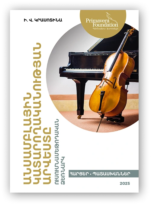 The Chamber Ensemble Toolkit